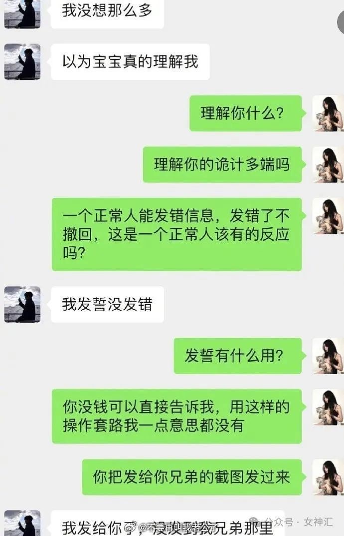 【爆笑】男朋友假装发错信息，跟我哭穷？网友迷惑：这也太下头了（组图） - 6