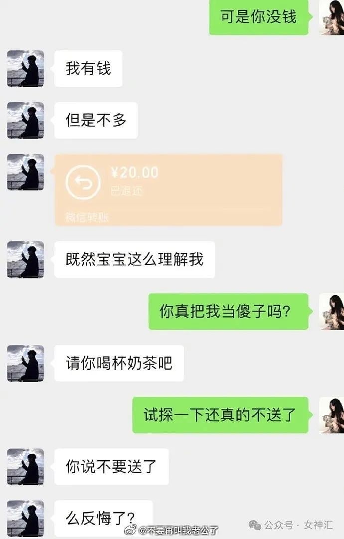 【爆笑】男朋友假装发错信息，跟我哭穷？网友迷惑：这也太下头了（组图） - 4