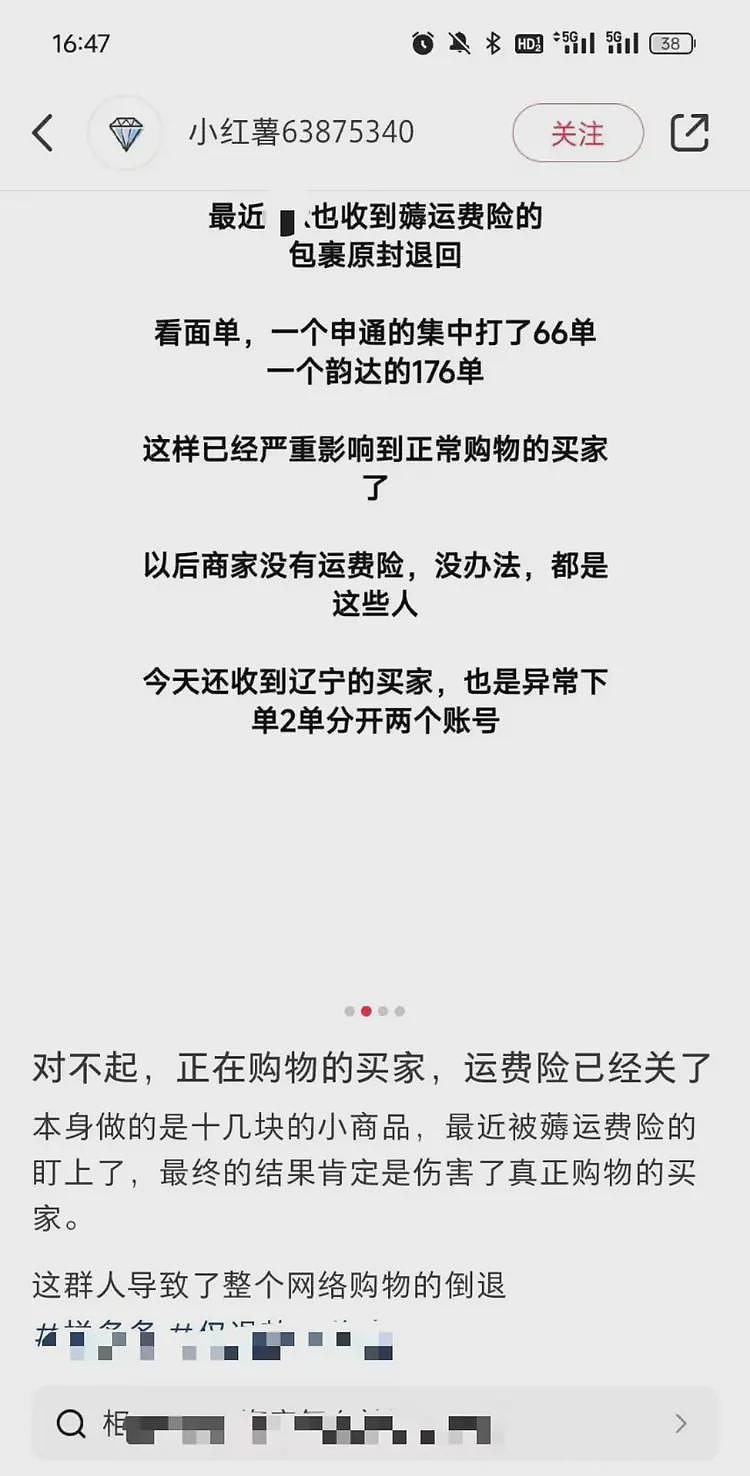 8个月被骗100多万，商家大规模关闭运费险，网友：没运费险不敢买（组图） - 3