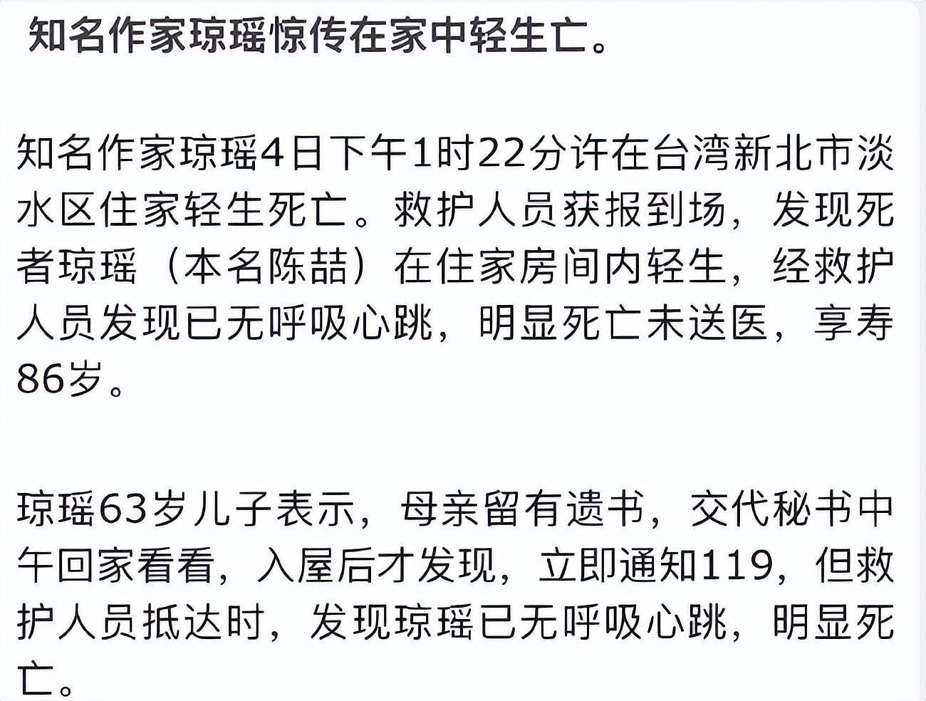 突发！琼瑶在家中自杀身亡，享年86岁，最后露面照曝光，留有遗书（组图） - 2