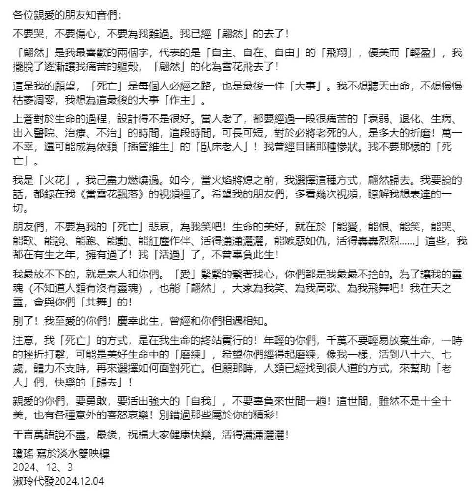 突发！琼瑶在家中自杀身亡，享年86岁，最后露面照曝光，留有遗书（组图） - 3