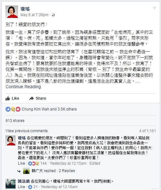 琼瑶86岁自杀身亡！生前曾力挺安乐死，不赞成丈夫插喉掀骂战（组图） - 9