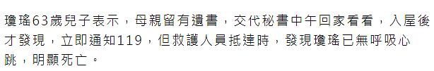 琼瑶自杀身亡！想念亡夫状态不佳，留下遗言追随而去！享年86岁一生传奇（组图） - 2