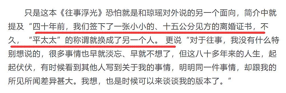 琼瑶自杀身亡！想念亡夫状态不佳，留下遗言追随而去！享年86岁一生传奇（组图） - 12