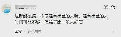 丈夫刷短视频竟看到老婆和别人结婚！逆天婚骗内情被扒成最惨绿帽接盘侠（组图） - 14