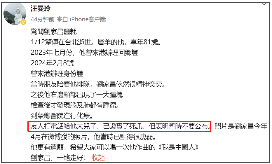 81岁刘家昌被曝去世，骨瘦如柴画面曝！家属证实，遗愿是再唱《我是中国人》， 曾为琼瑶多部电影写歌（组图） - 3