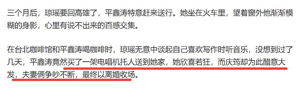 琼瑶自杀身亡！想念亡夫状态不佳，留下遗言追随而去！享年86岁一生传奇（组图） - 16