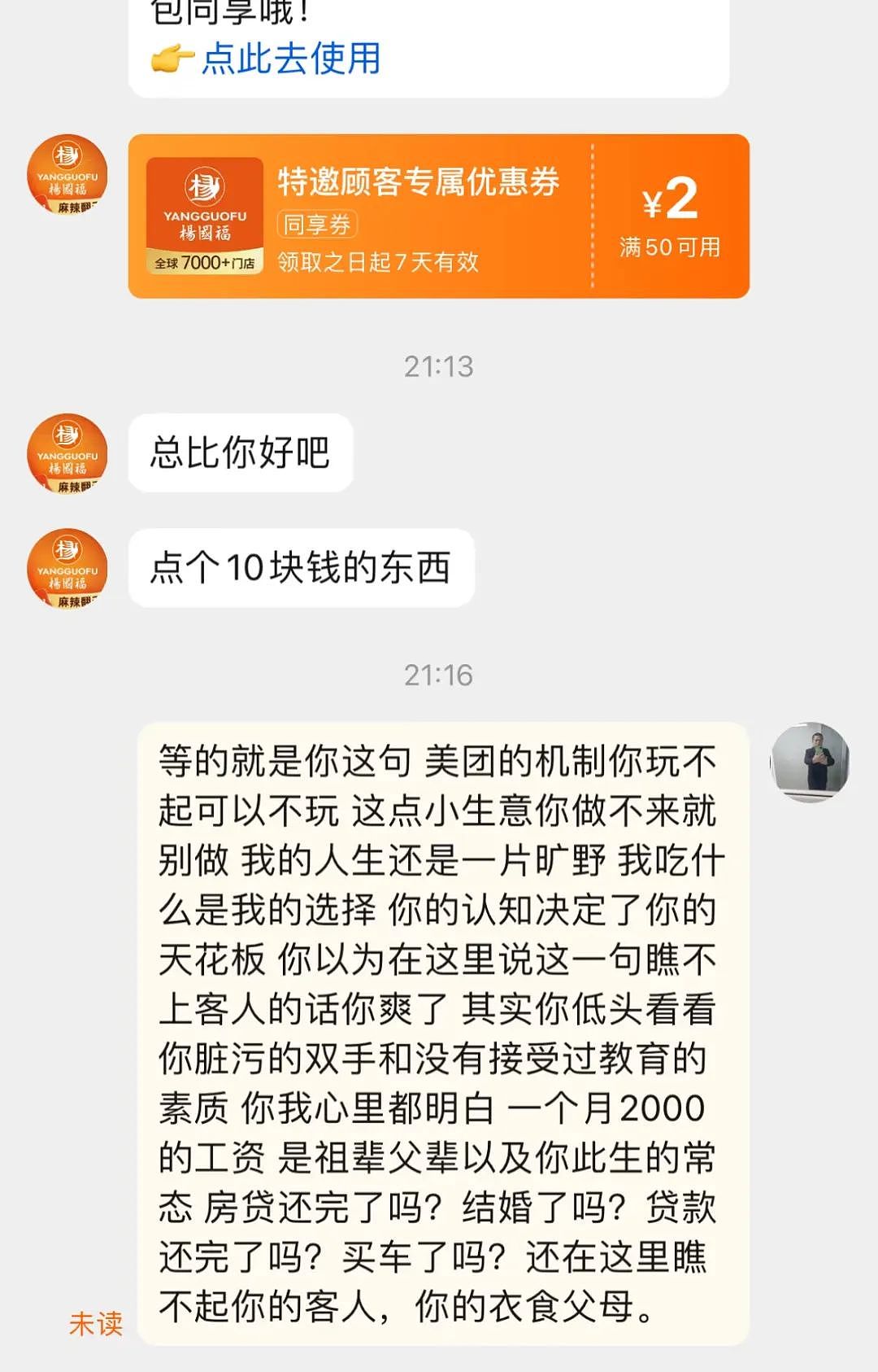 热搜上“吃10元麻辣烫被羞辱”事件，炸出多少天真的“高认知穷人”（组图） - 5