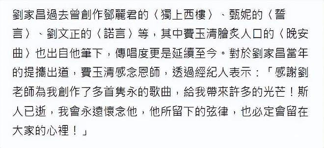 刘家昌最后遗愿公开，葬礼将低调举行，费玉清深夜悼念恩师（组图） - 15