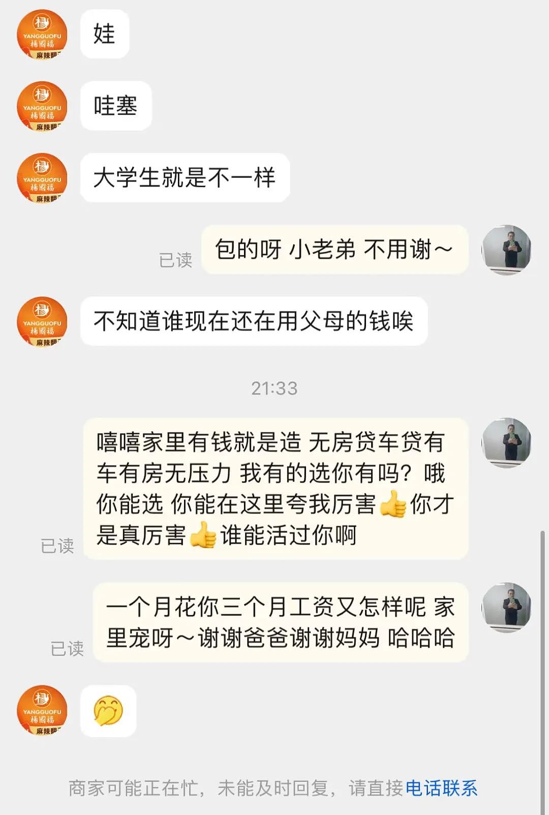 热搜上“吃10元麻辣烫被羞辱”事件，炸出多少天真的“高认知穷人”（组图） - 8