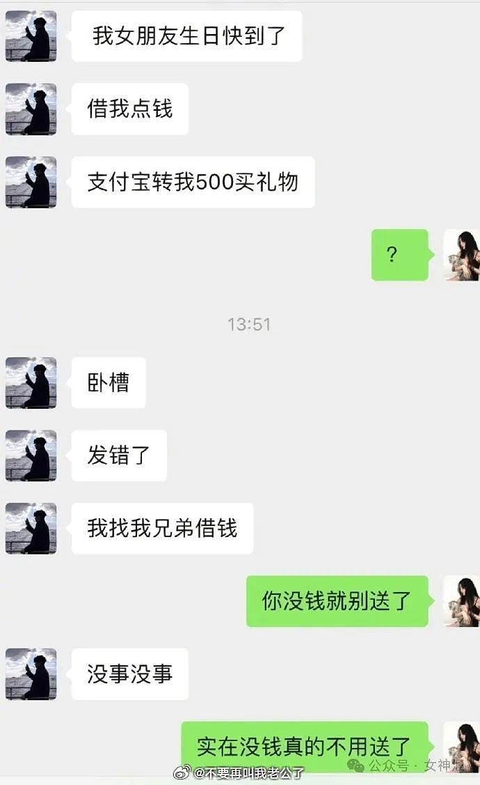 【爆笑】男朋友假装发错信息，跟我哭穷？网友迷惑：这也太下头了（组图） - 2