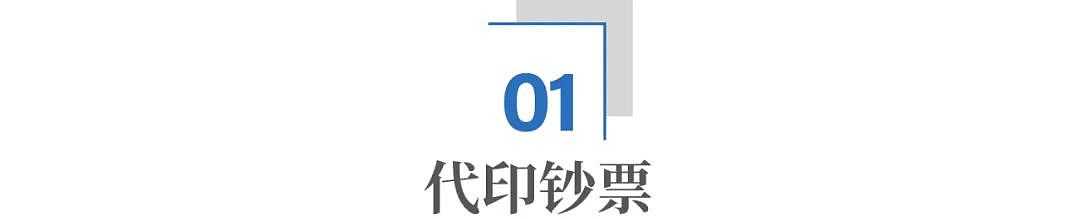 仅次于原子弹的机密：这些国家，为何请中国印钞票？（组图） - 1