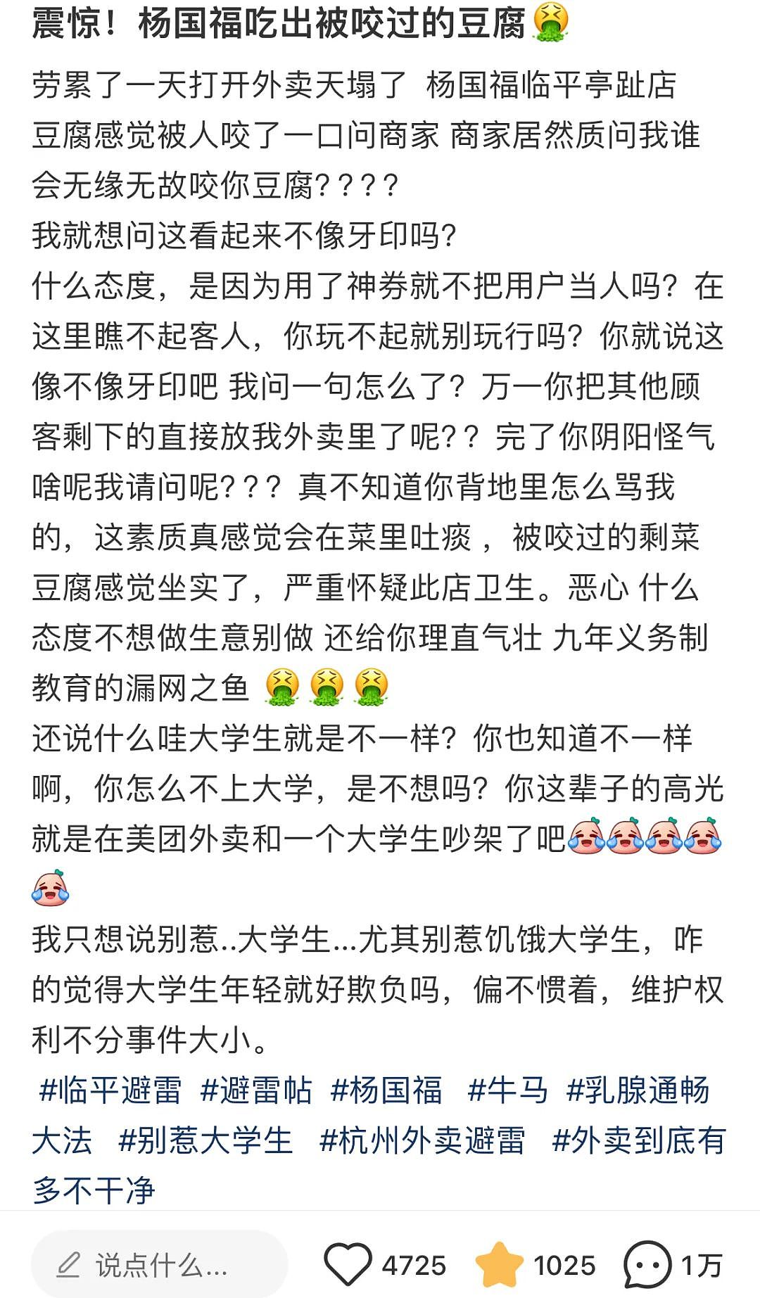 热搜上“吃10元麻辣烫被羞辱”事件，炸出多少天真的“高认知穷人”（组图） - 1