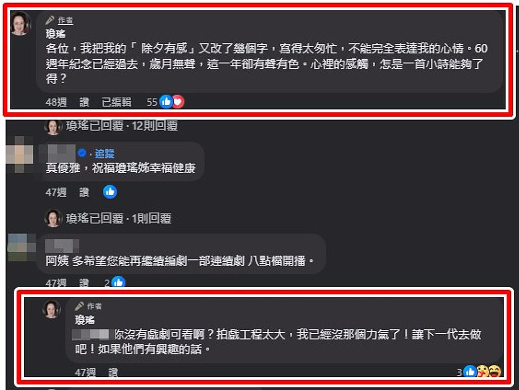 琼瑶去年底被拱复出拍戏！无奈吐心声：没那个力气了（组图） - 2