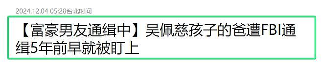 曝吴佩慈男友被美国通缉！人在日本做粉色交易，生4个孩子没名分（组图） - 2