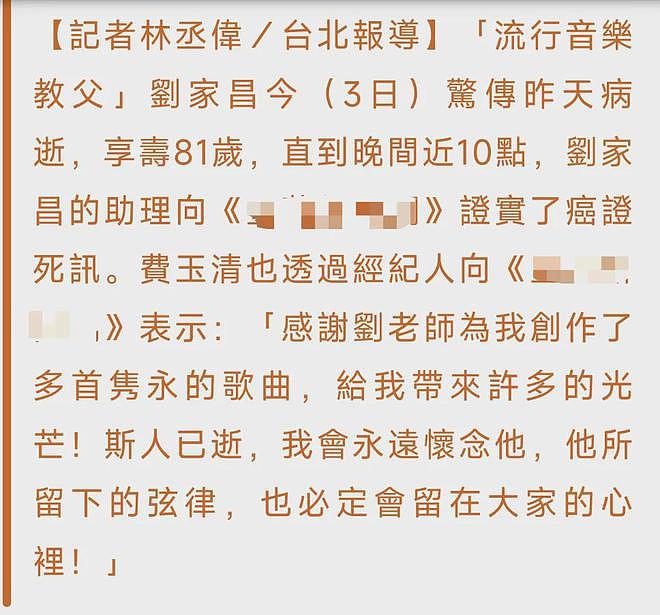 众好友悼念刘家昌！许常德称其脾气大心肠软，费玉清：永远怀念他（组图） - 9