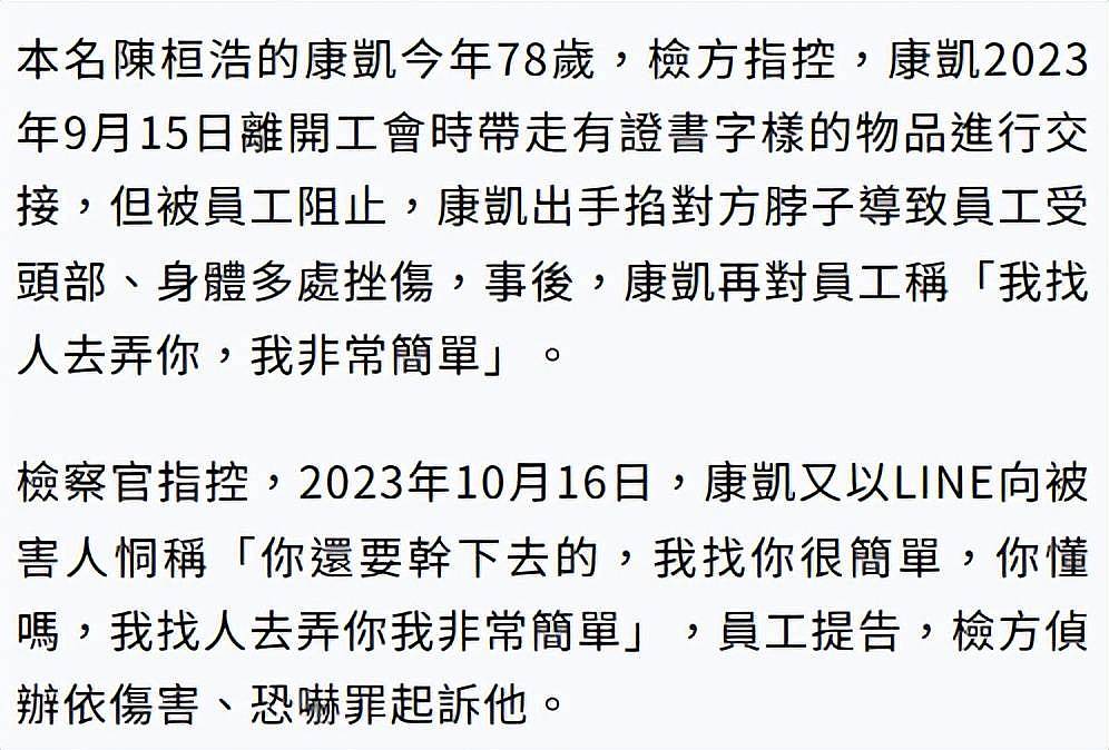 78岁男星殴打员工被判刑2个月、拘役50日，曾和郑少秋合作《香帅传奇》（组图） - 2