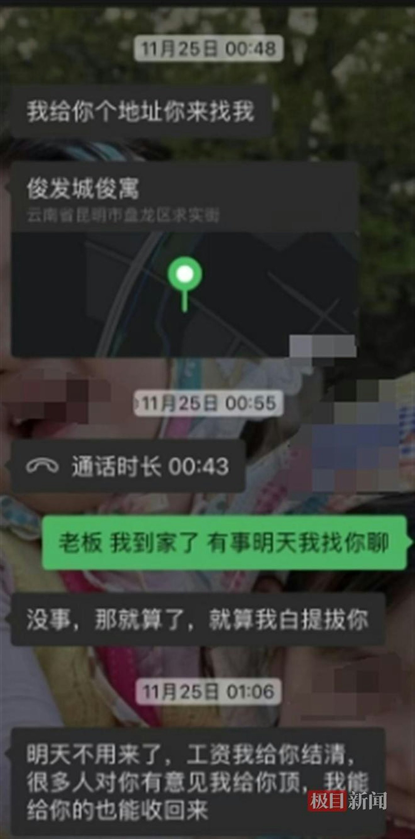 潜规则？女子深夜拒绝到老板指定地址，11分钟后被炒！当事人回应（组图） - 2