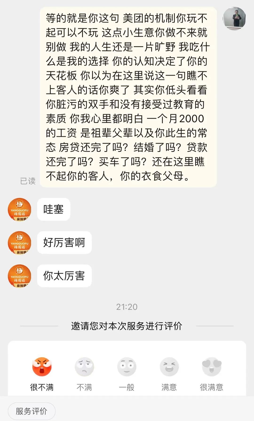 热搜上“吃10元麻辣烫被羞辱”事件，炸出多少天真的“高认知穷人”（组图） - 6