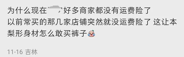 8个月被骗100多万，商家大规模关闭运费险，网友：没运费险不敢买（组图） - 2