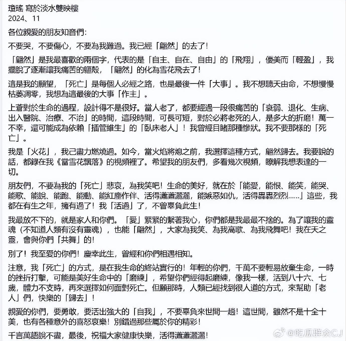 琼瑶家中自杀，留遗书称不想成卧床老人，最后露面穿红衣念诗道别（组图） - 3