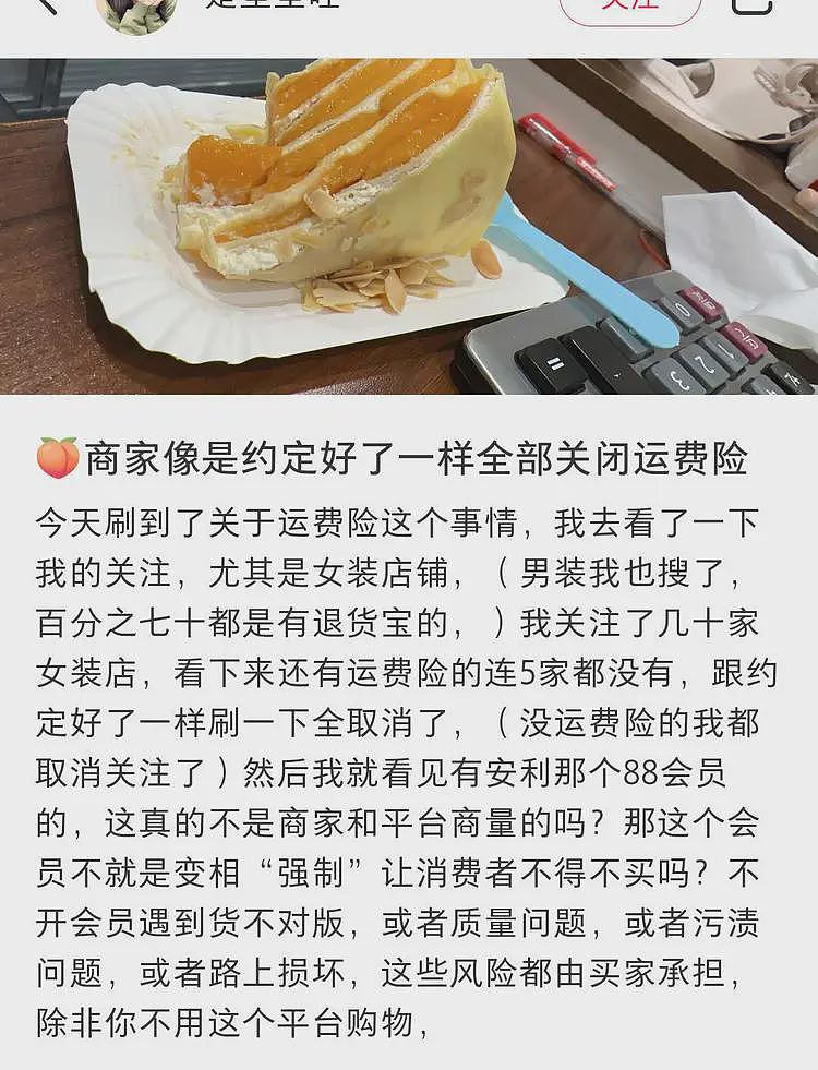 8个月被骗100多万，商家大规模关闭运费险，网友：没运费险不敢买（组图） - 1