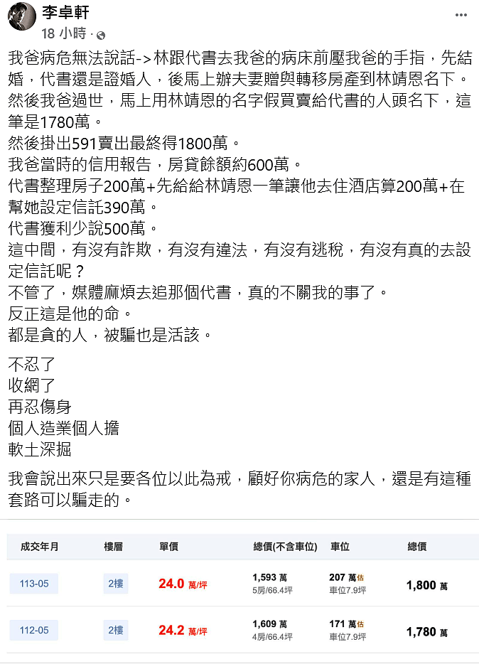 李坤城儿子心软了？曝林靖恩近600万台币被人侵吞，喊话媒体帮她（组图） - 6