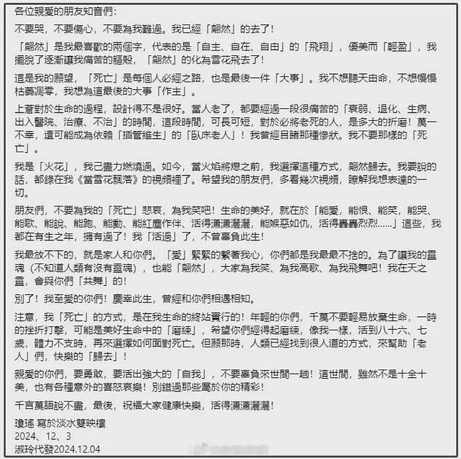 琼瑶一生跌宕起伏！三段感情刻骨铭心浪漫至死，生前曾要求花葬（组图） - 2