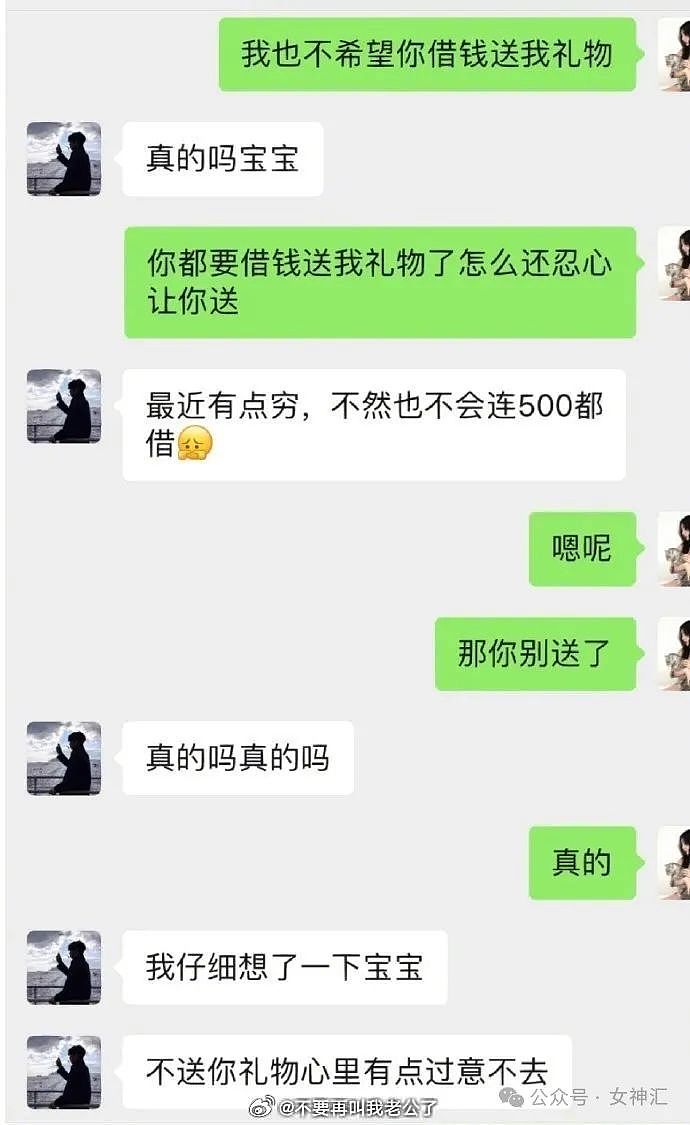 【爆笑】男朋友假装发错信息，跟我哭穷？网友迷惑：这也太下头了（组图） - 3