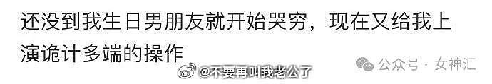 【爆笑】男朋友假装发错信息，跟我哭穷？网友迷惑：这也太下头了（组图） - 1