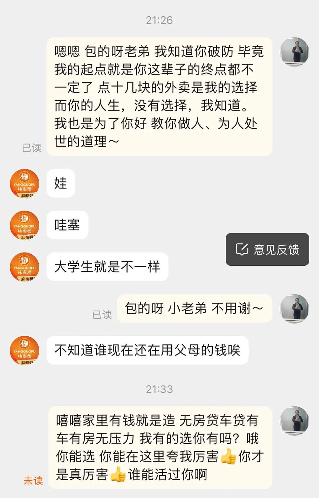 热搜上“吃10元麻辣烫被羞辱”事件，炸出多少天真的“高认知穷人”（组图） - 7