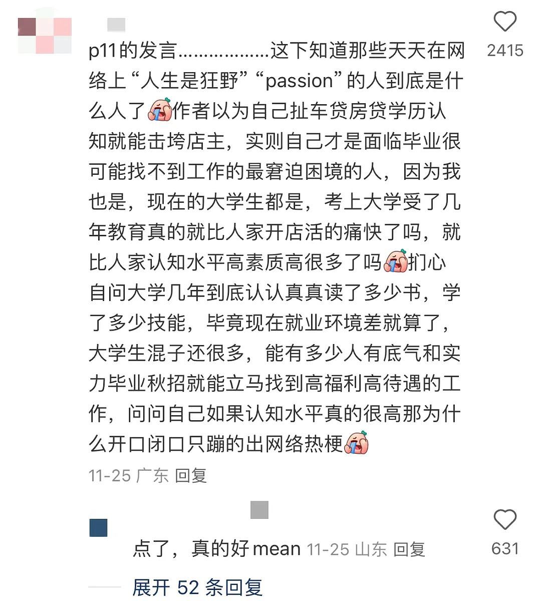 热搜上“吃10元麻辣烫被羞辱”事件，炸出多少天真的“高认知穷人”（组图） - 13