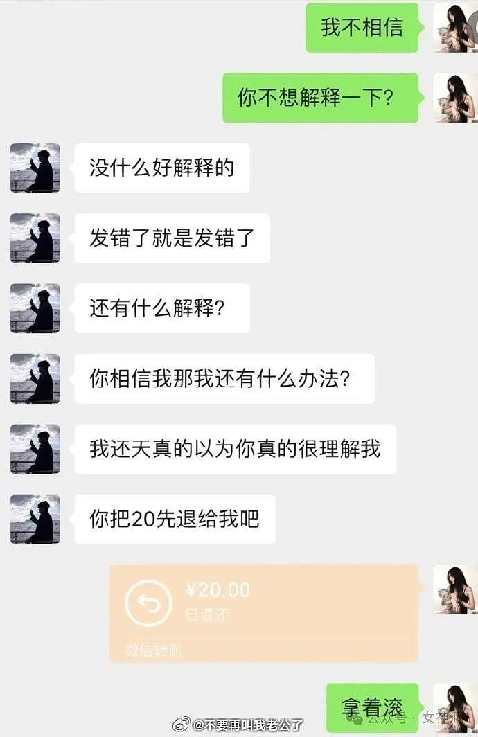 【爆笑】男朋友假装发错信息，跟我哭穷？网友迷惑：这也太下头了（组图） - 7