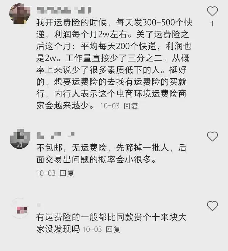 8个月被骗100多万，商家大规模关闭运费险，网友：没运费险不敢买（组图） - 5