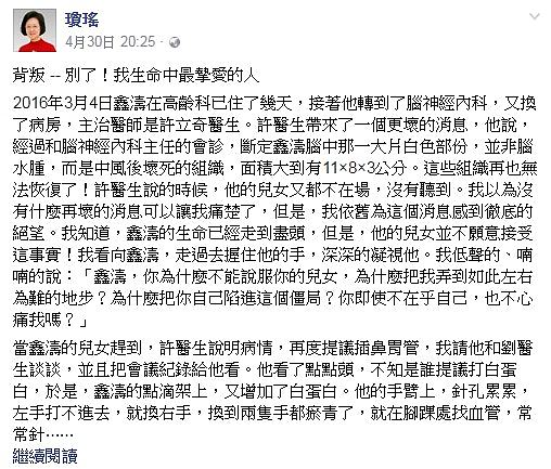 琼瑶自杀身亡！曾因亡夫插管与继子女闹翻，饱受煎熬：快要让我死去了（组图） - 11