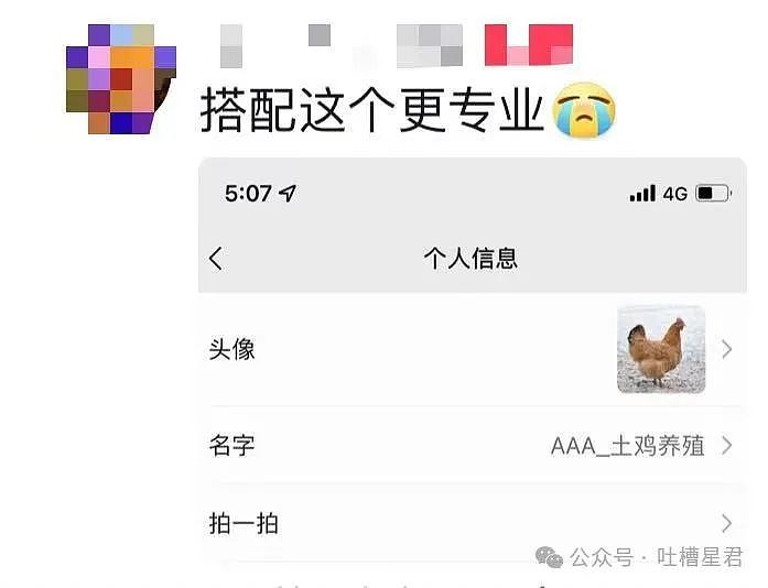 【爆笑】为了视奸前任微信用小号假装自己卖鸡的？哈哈哈好小众的路线（组图） - 5