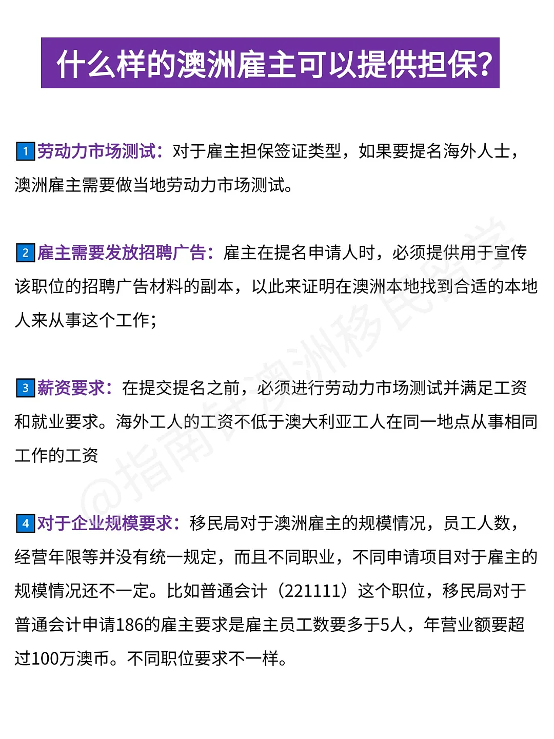 澳洲雇主担保482签证 VS 偏远地区494签证，该如何选...（组图） - 4