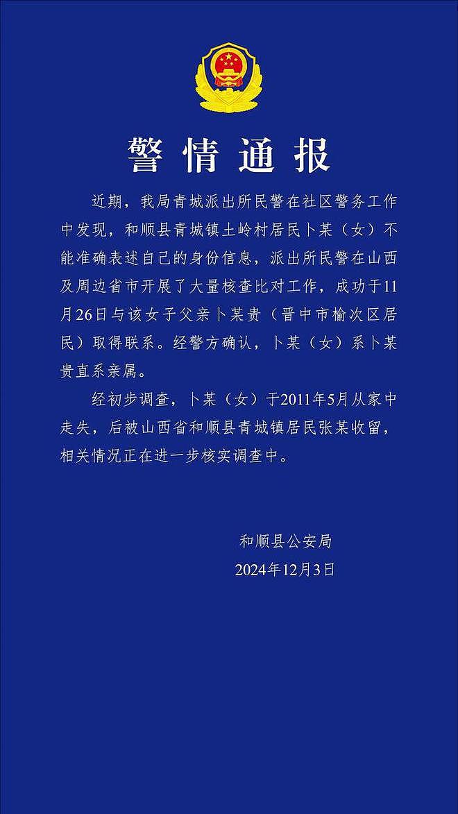 传女硕士患精神分裂症失踪15年被找回！警方：女子2011年从家中走失被一居民收留（组图） - 1