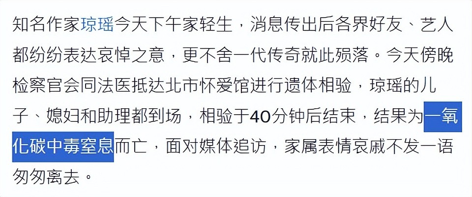 琼瑶自杀内幕：3日中午和儿子吃饭让儿媳4日去找她，躺在沙发上死因曝光（组图） - 4