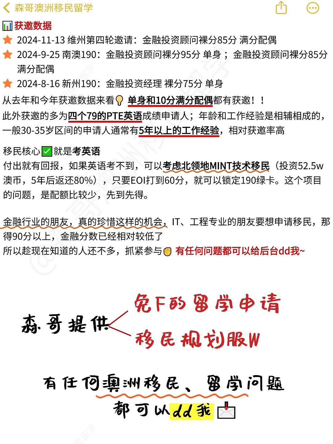 一文搞懂，金融行业如何移民澳洲？附最新获邀数据...（组图） - 3