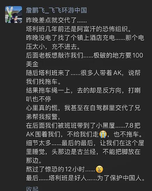 中国车友自驾阿富汗，被持枪塔利班带回老巢，度过惊恐12小时（组图） - 5