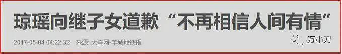 三段感情两次婚姻，当小三长达数十年！琼瑶：我的爱情光明磊落（组图） - 36