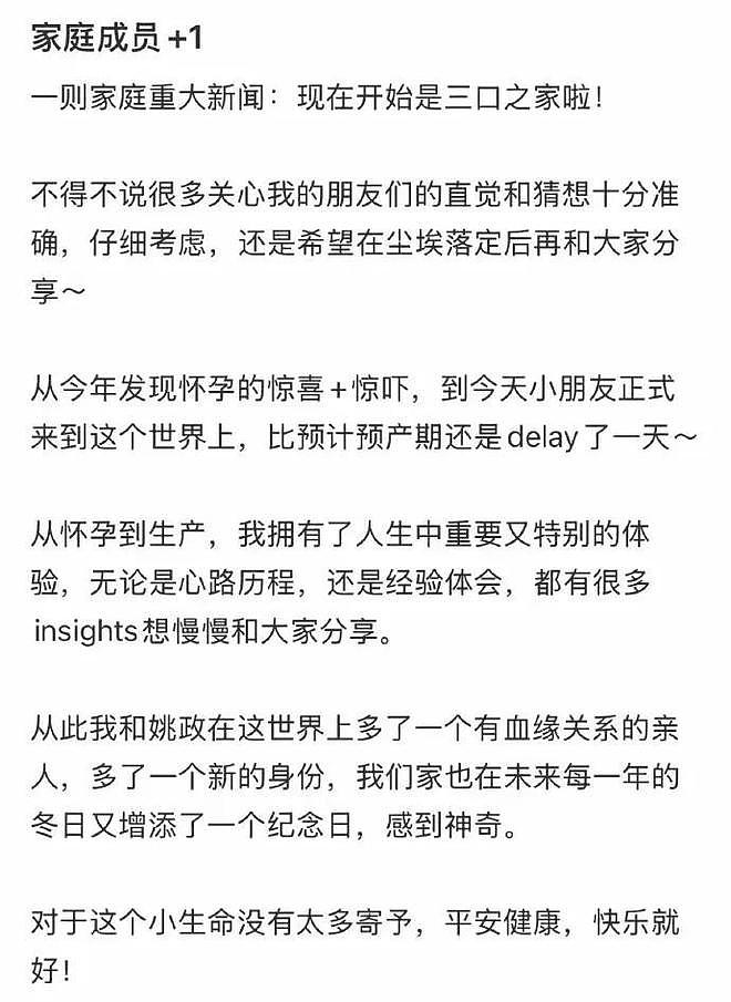 姚政官宣生子喜讯，宝宝出生就笑超可爱！网友神评：张远越赶越远（组图） - 1