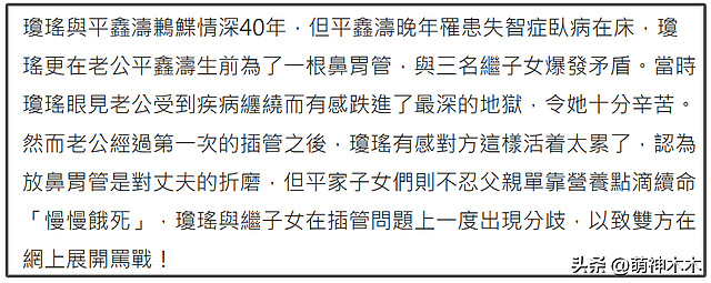 琼瑶过世细节曝光！躺在沙发上安然离世，前一天嘱咐儿媳次日看望（组图） - 16