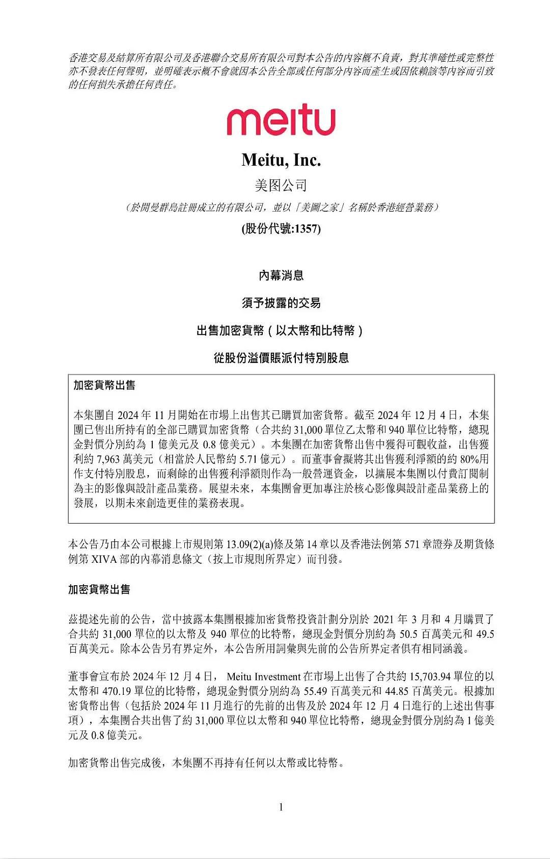 突发！比特币刚刚突破10万美元，创新高！美图清仓所有加密货币，净赚5.7亿元！鲍威尔：比特币的竞争对手是...（组图） - 4