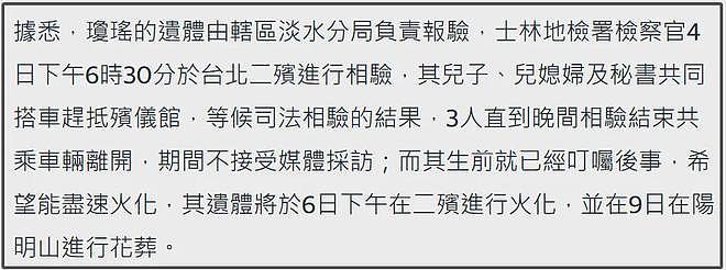 婆媳情深！琼瑶去世前最想见儿媳一面，所有作品IP都归她负责（组图） - 13