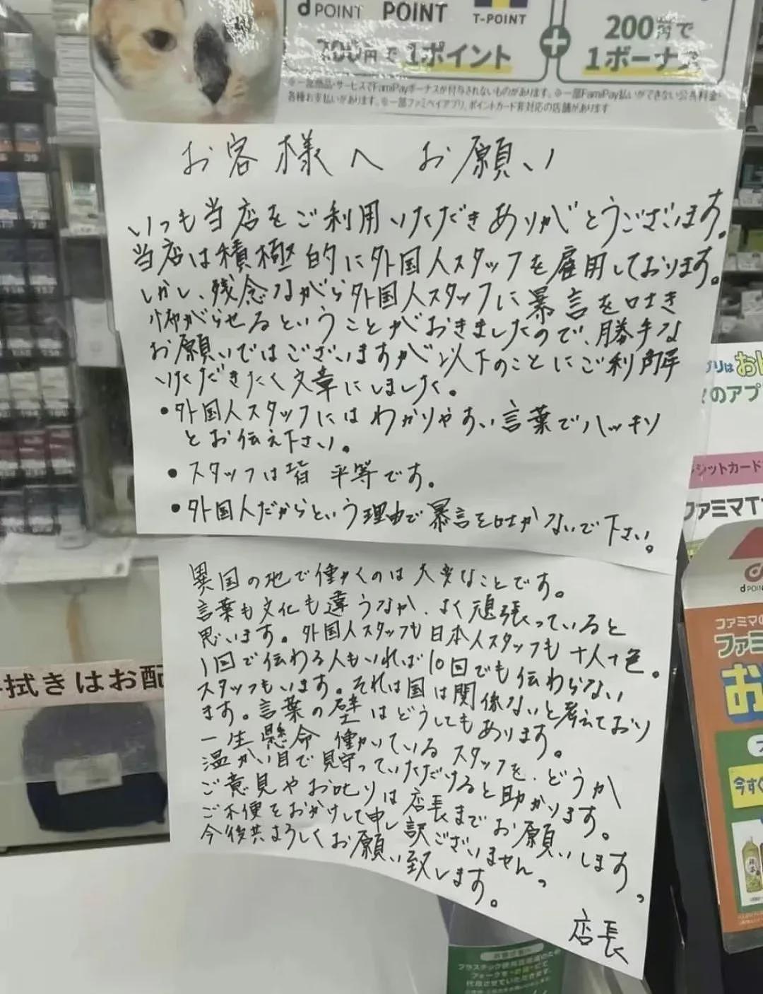 日本便利店给日语不好的外国店员贴告示！上千万日本网友竟拍手称赞？（组图） - 25