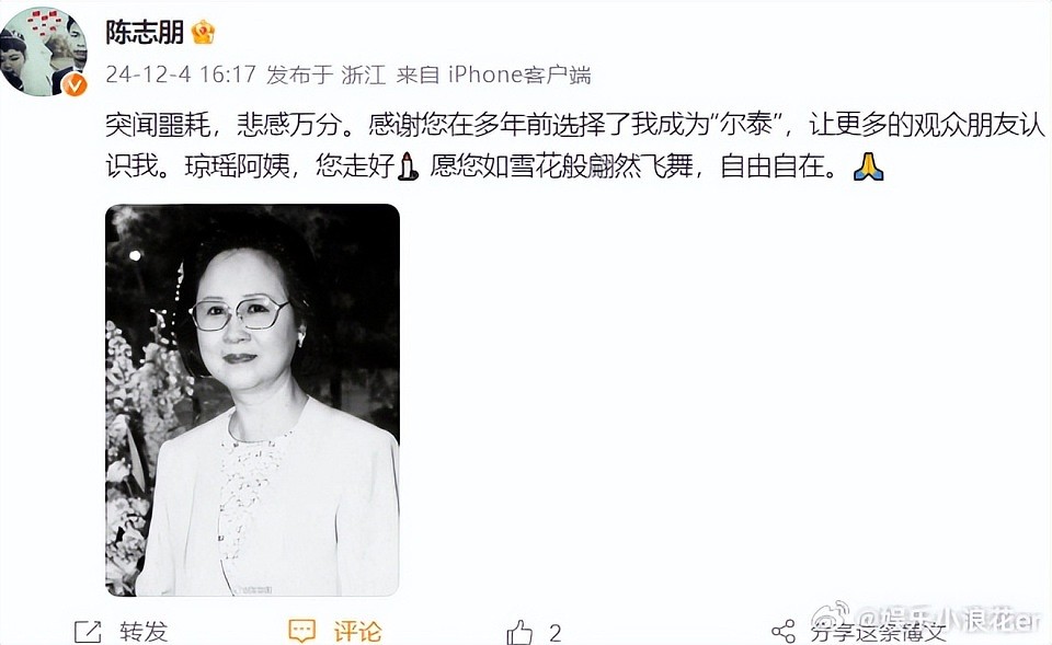 众星悼念琼瑶，林青霞懊悔没去看望：她把自己安乐了，林心如哽咽黄奕天塌了（组图） - 16