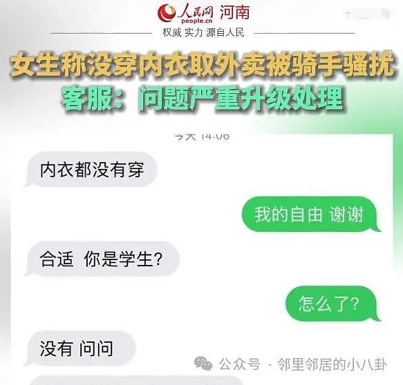 女生当街怒骂外卖员偷看自己胸，现场视频网友吐槽：穿这样真不怪别人！（组图） - 12