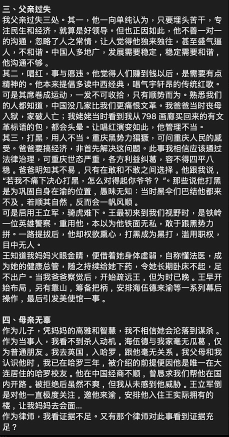 英文版发文，再强调！疑似薄瓜瓜推特发文为父母抱屈，称薄习两家无过节，曝光母亲写的家书（组图） - 10